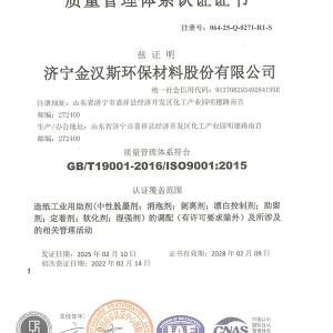 質(zhì)量管理體系認證證書